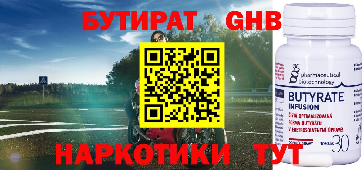 БУТИРАТ оксана Кимры