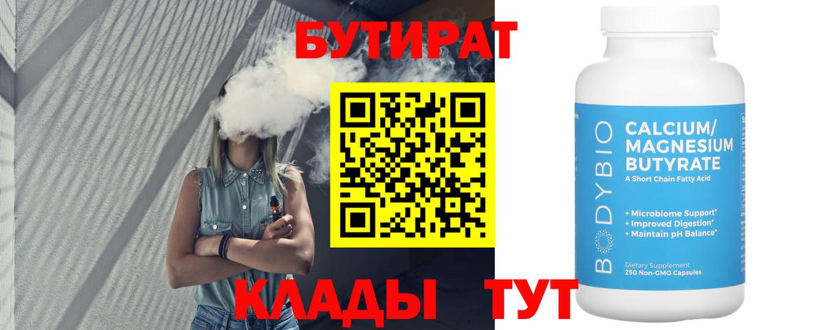 Кимры  Бутират буратино  Вход с VPN 