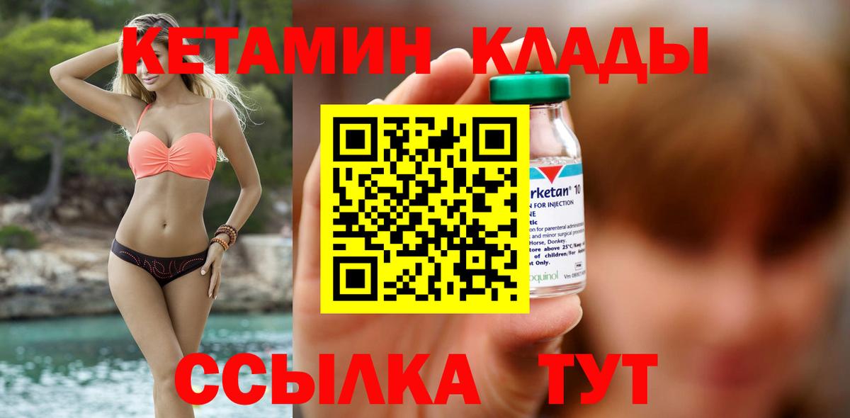 Кетамин VHQ  Кетамин VHQ  Вход с VPN  Кимры 