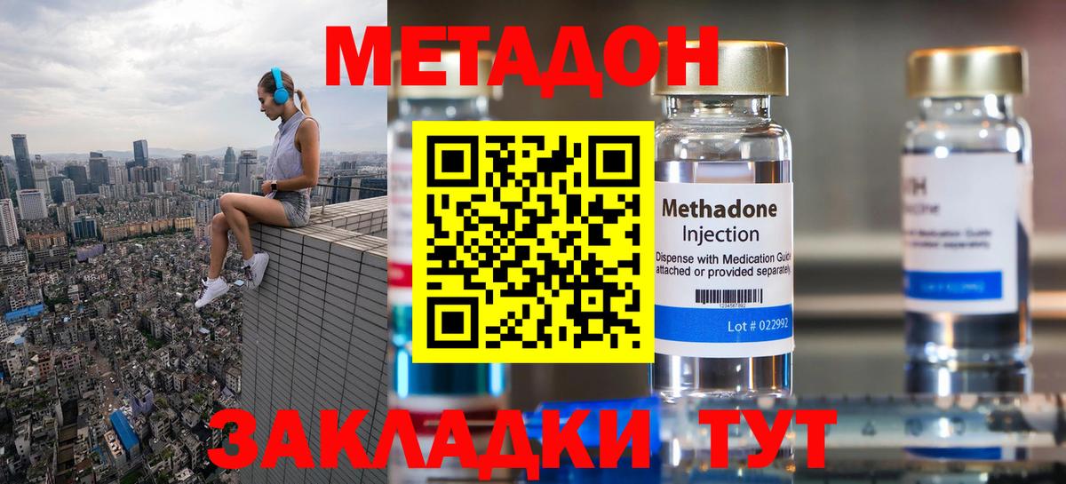 Кимры  Метадон мёд  Вход с VPN 